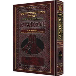 Schottenstein Interlinear Shavuos Machzor Full Size Sefard (Hebrew Edition)