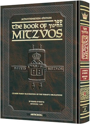 [9781422614570] Sefer Hachinuch - Book of Mitzvos | Volume 4 (Mitzvos 194-262) | The Schottenstein Edition