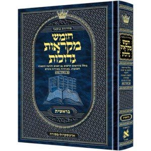 ספר בראשית | מקראות גדולות ארטסקרול | מהדורת צוקר