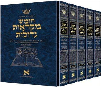 חומש מקראות גדולות | סט 5 כרכים בקופסא | פורמט בינוני | מהדורת צוקר