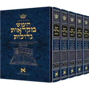 חומש מקראות גדולות | סט 5 כרכים קופסא גדולה | ארטסקרול מהדורת צוקר
