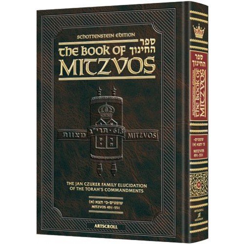 [9781422616819] Sefer HaChinuch - Book of Mitzvos | Volume 9 (Mitzvot 491-551) | Artscroll Schottenstein Edition 