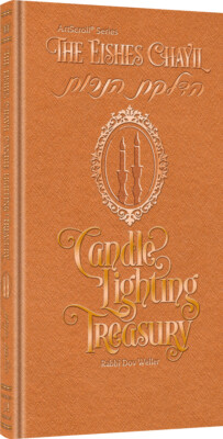 The Eishes Chayil Candle Lighting Treasury | Artscroll Eishes Chayil Series