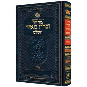 Machzor Pesach Hebrew-Only Ashkenaz with Hebrew Instructions