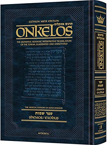 [9781422622582] Targum Onkelos - Sefer Shemos | Large Format | Zichron Meir Edition - Artscroll