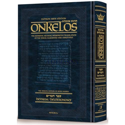 Zichron Meir Edition of Targum Onkelos - Devarim (Hebrew Edition)