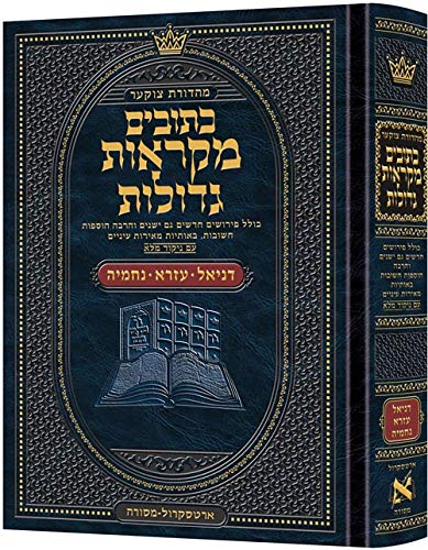 [9781422623374] ספר דניאל, עזרא ונחמיה | מקראות גדולות ארטסקרול | מהדורת צוקר