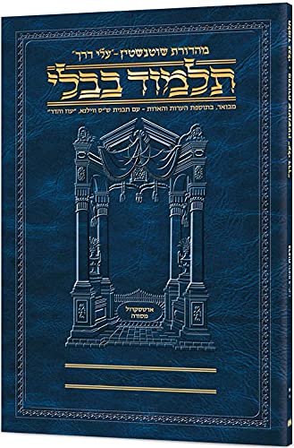 מסכת כתובות 1א | תלמוד בבלי מהדורת שוטנשטיין | חוברת רכה