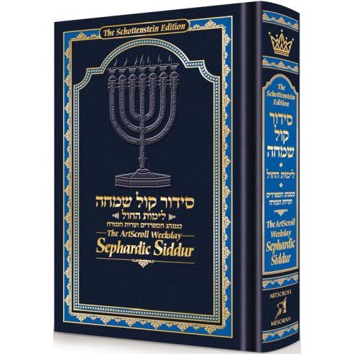 The ArtScroll Weekday Sephardic Siddur Mid-Size – Blue