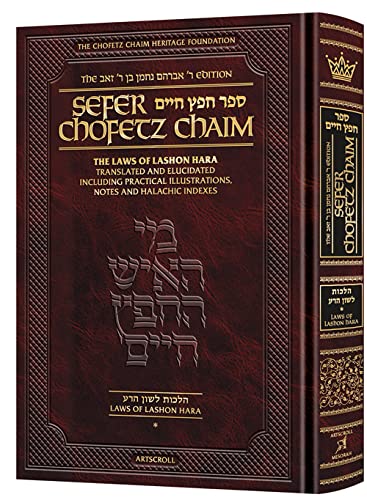 [9781422630167] Sefer Chofetz Chaim - Vol 1 The Laws of Lashon Hara Translated and Elucidated including Practical Illustrations, Notes, and Halachic Indexes
