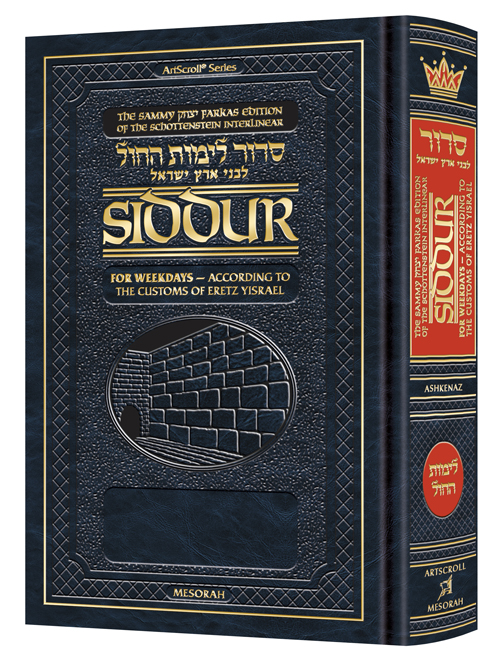 [9781422631584] Interlinear Weekday Siddur | Full Size | Ashkenaz | following the Customs of Eretz Yisroel 