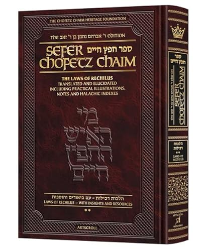 Sefer Chofetz Chaim - Vol 2 | The Laws of Rechilus Translated and Elucidated including Practical Illustrations, Notes, and Halachic Indexes 