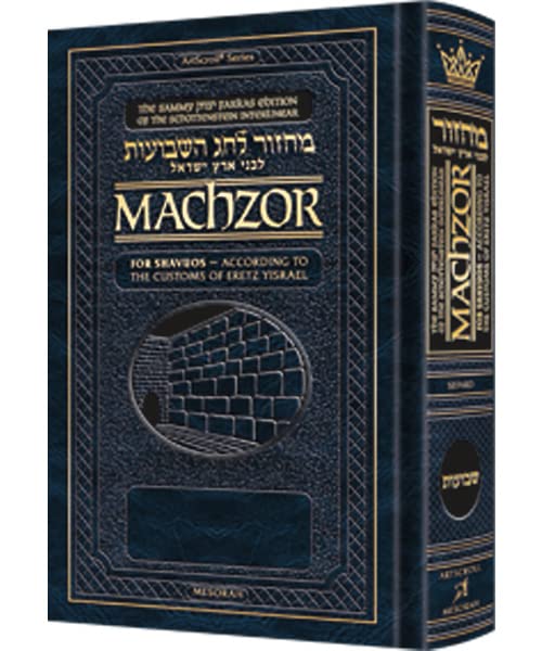 Interlinear Shavuos Machzor | Sefard | Full Size | Customs of Eretz Yisrael