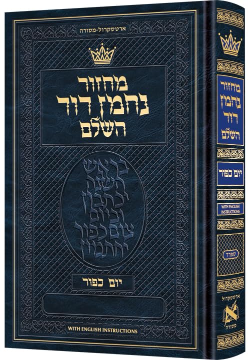 מחזור יום כיפור | ספרד | גדול | עם הוראות באנגלית
