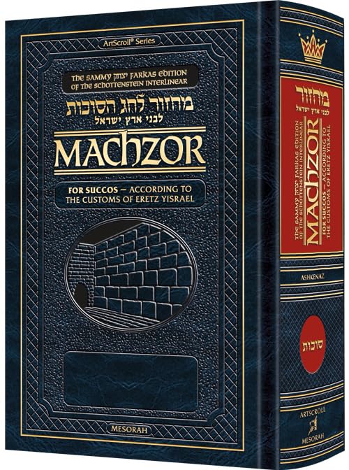 [9781422639382] Interlinear Succos Machzor | Ashkenaz | Full Size | Customs of Eretz Yisrael