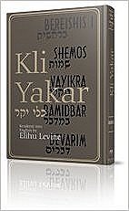 [9781568715711] Kli Yakar on the Torah - Sefer Bereishis