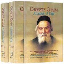 Chofetz Chaim: A Lesson A Day 2 Volume Set: The Concepts and Laws of Proper Speech Arranged for Daily Study (Artscroll)