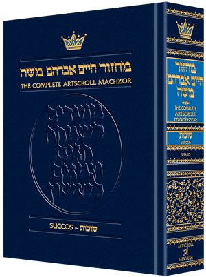 Succos Machzor | Sefard | Pocket Size