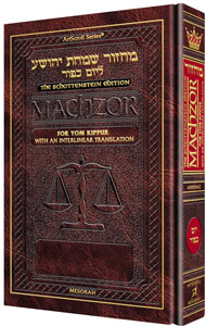 Interlinear Yom Kippur Machzor | Ashkenaz | Full Size