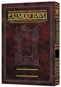 Berachos Volume 2 | Artscroll Schottenstein Edition of the Talmud | English Medium Size | Volume 2 in the Series