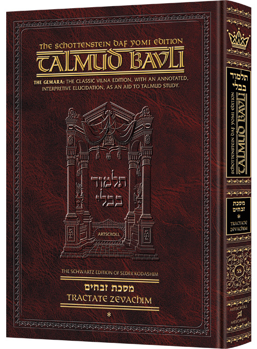 [9781578196128] Zevachim Volume 1 | Artscroll Schottenstein Edition of the Talmud | English Medium Size | Volume 55 in the Series