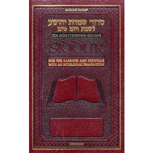 Siddur: Interlinear: Sabbath & Festivals Pocket Size - Ashkenaz - Maroon Leather - Schottenstein Ed.