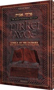 [9781578196906] Pirkei Avos | Schottenstein Ed Interlinear