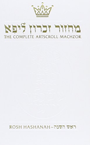 Rosh Hashanah Machzor | Ashkenaz | Pocket Size | White Leather