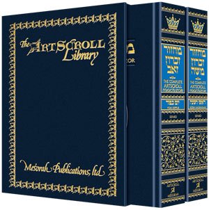 Machzor | 2 Volume Set | Sefard | Pocket Size