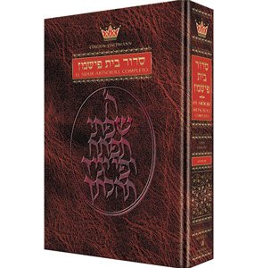 El Sidur completo ArtScroll – tamaño completo – nusaj ashkenazí