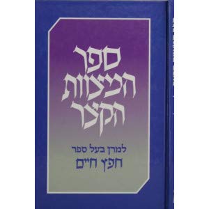 Sefer Hamitzvoth HakaKatzar