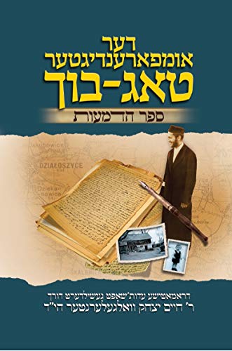 The Unfinshed Diary -Yiddish Edition