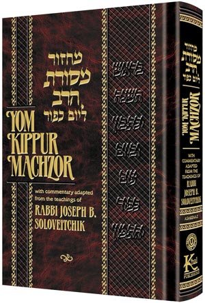 Yom Kippur Machzor | Ashkenaz | Full Size | Rav Soloveitchik Commentary (Mesoras Harav)