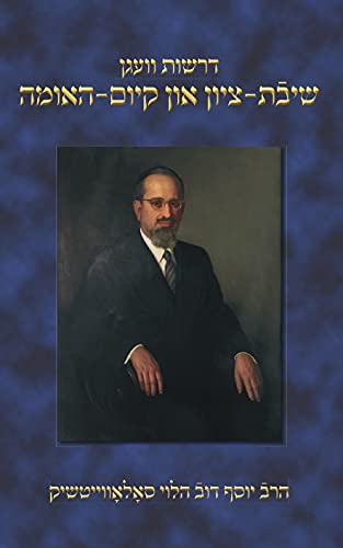 Discourses on the Return to Zion and Jewish Destiny (Yiddish Edition)