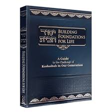 Yesod Habayis - Building Foundations for Life: A Guide to the Challenge of Kedusha in our Generation | Compact Size