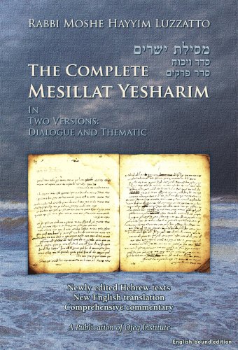 Complete Mesillat Yesharim - With Seder HaVikuach | English and Hebrew Edition | Large Format 