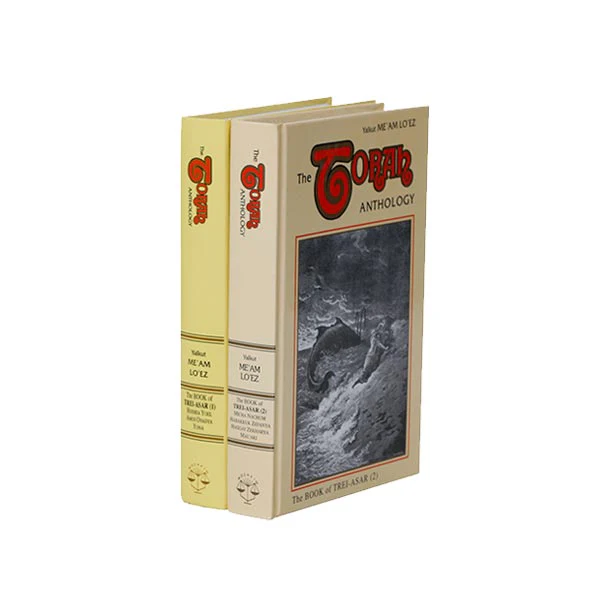 [9781885220158] Trei Asar 1 | Me'am Lo'ez Nach | Torah Anthology | Volume 10 in the Series