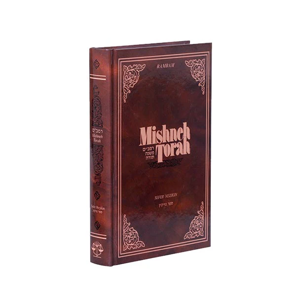 Sefer Nezikin | Mishneh Torah of the Rambam | Volume 13 in the Series