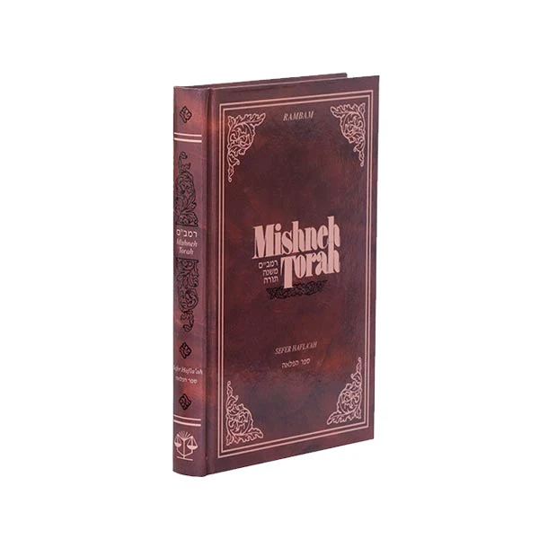 Sefer Hafla'ah | Mishneh Torah of the Rambam | Volume 7 in the Series