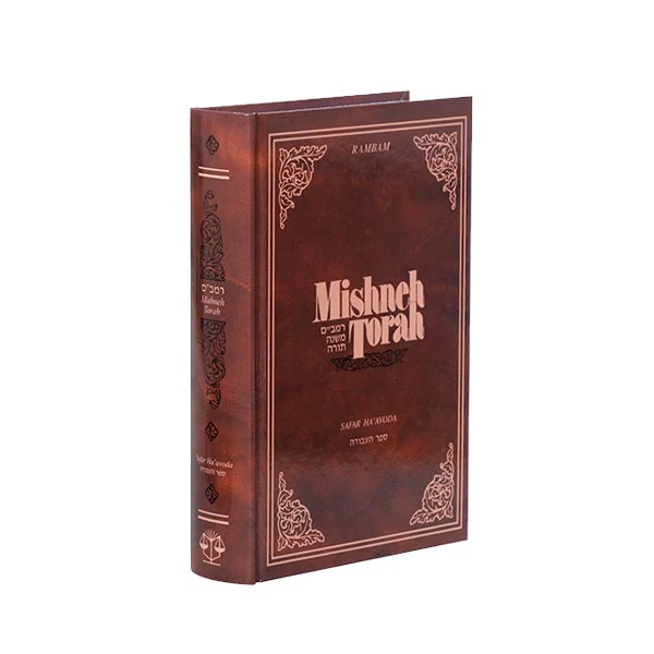 Sefer Ha'avodah | Mishneh Torah of the Rambam | Volume 9 in the Series