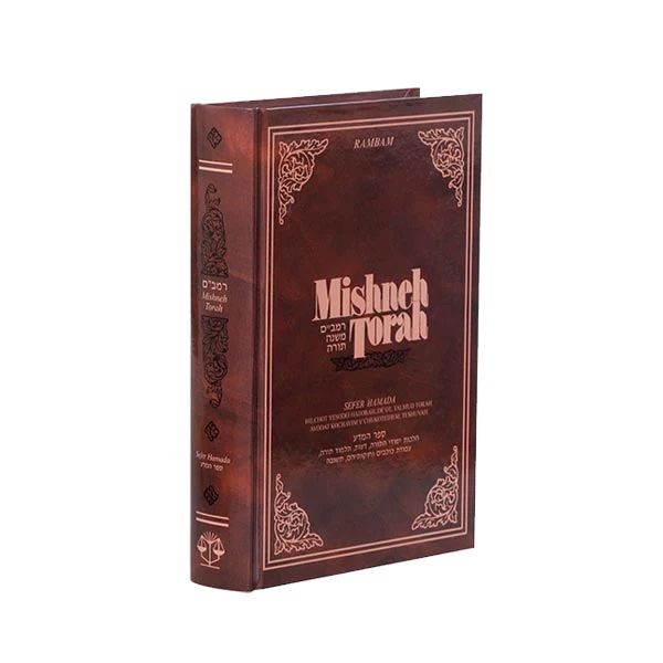 Sefer Hamada | Mishneh Torah of the Rambam | Volume 1 in the Series