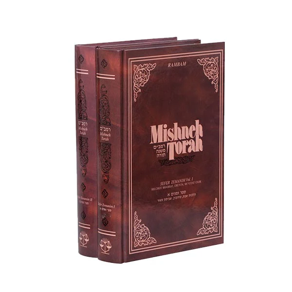 Sefer Zemanim | Part 2 | Mishneh Torah of the Rambam | Volume 4 in the Series