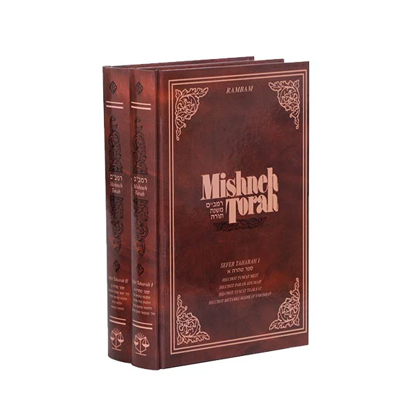 Sefer Taharah | Part 2 | Mishneh Torah of the Rambam | Volume 12 in the Series