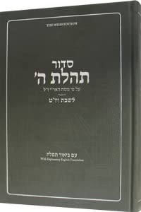 Siddur Shabbos & Yom Tov for Youth - Weiss Edition סדור תהלת ה' לשבת ויום טוב עם ביאור תפלה