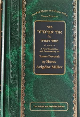 Ohr Avigdor Tomer Devorah: A New Translation and Commentary on Tomer Devora By HoRav Avigdor Miller