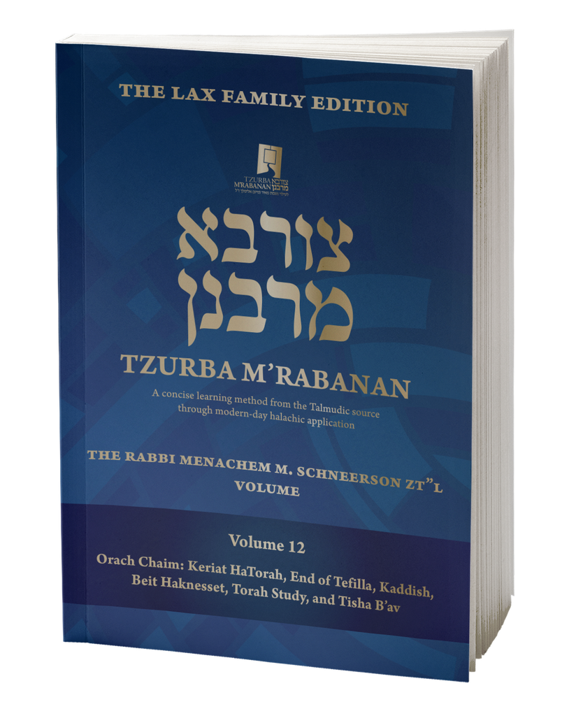Volume 12 | Tzurba M'Rabanan