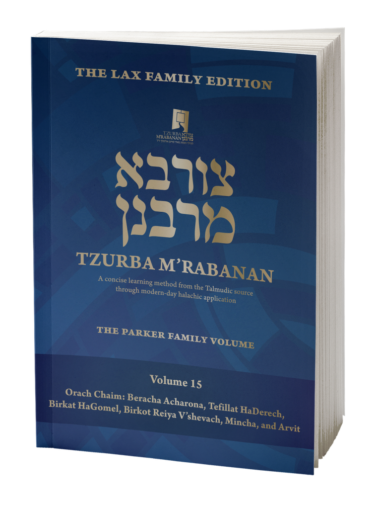 [9781958542309] Volume 15 | Tzurba M'Rabanan