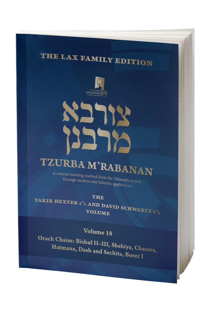 [9781958542521] Volume 18 | Tzurba M'Rabanan