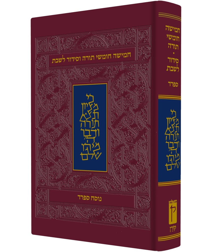 חמישה חומשי תורה וסידור לשבת | נוסח ספרד | גודל אישי | קורן