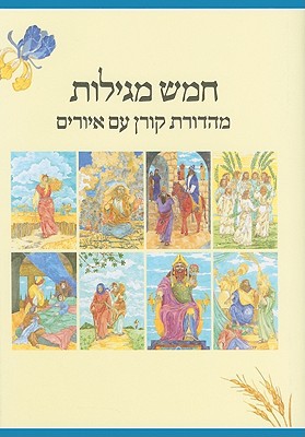 The Koren Illustrated Five Megillot (Hebrew Edition)